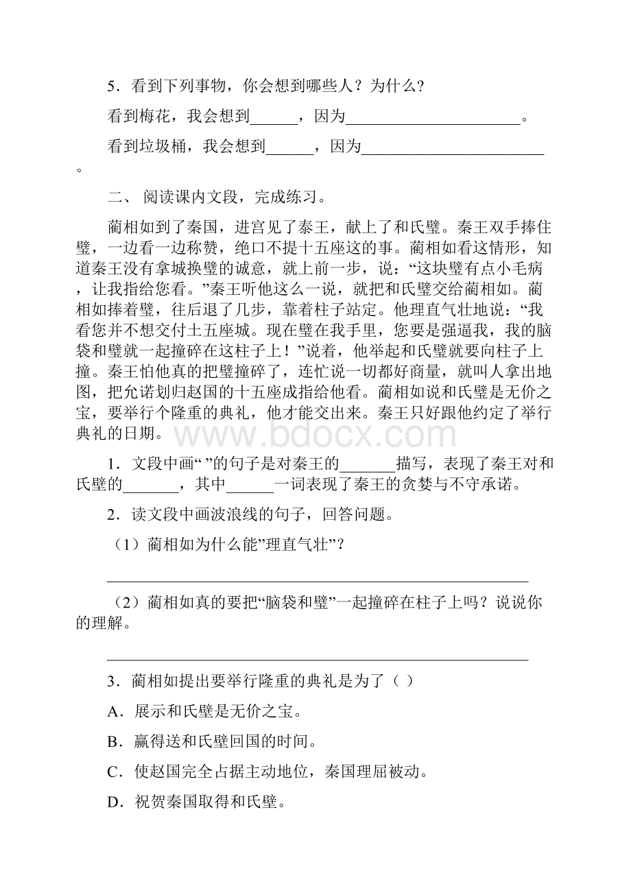 最新部编版五年级上册语文理解阅读及答案往年真题.docx_第2页