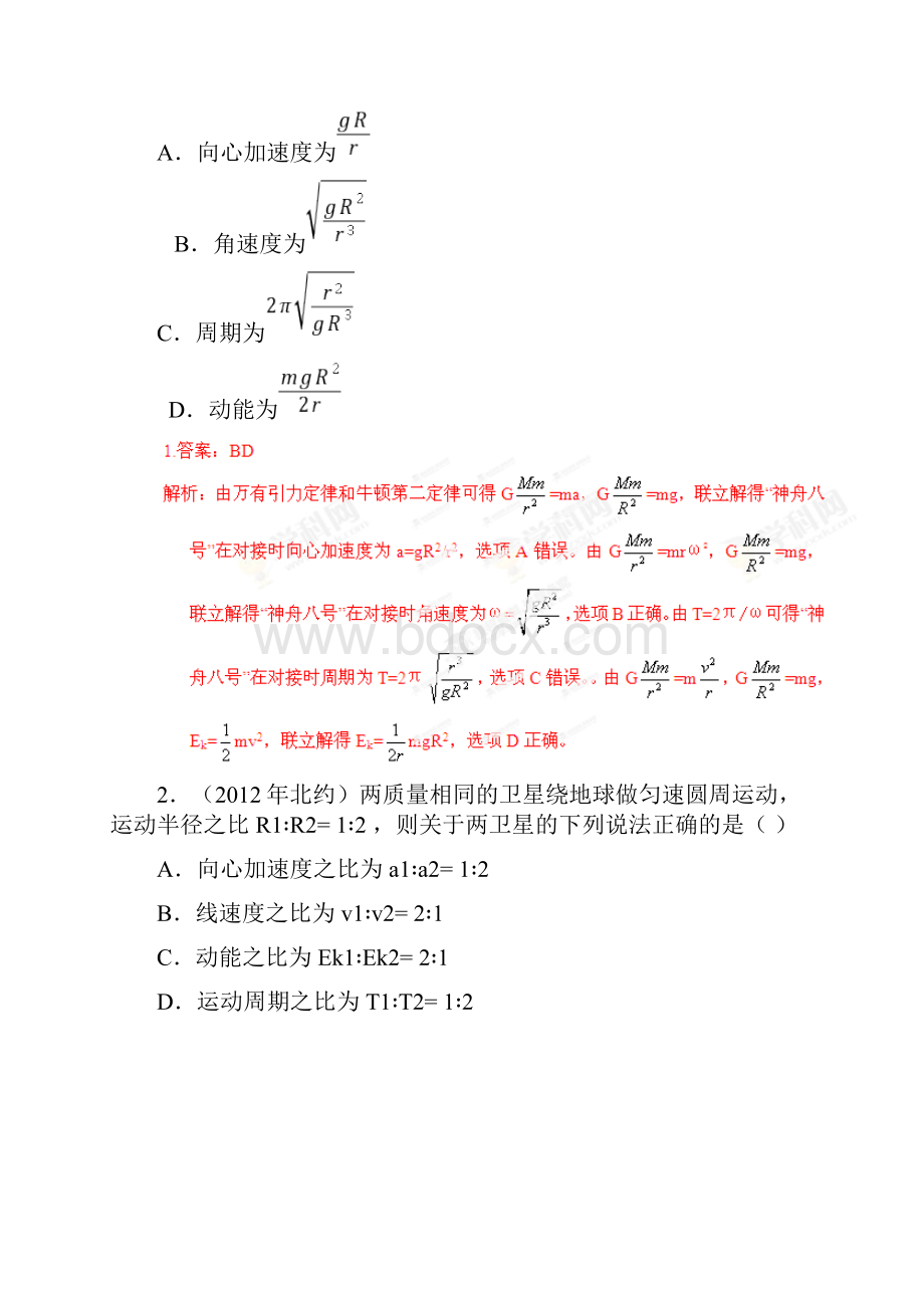 五年高考物理 高校自主招生试题精选分类解析 专题03 曲线运动和万有引力.docx_第2页