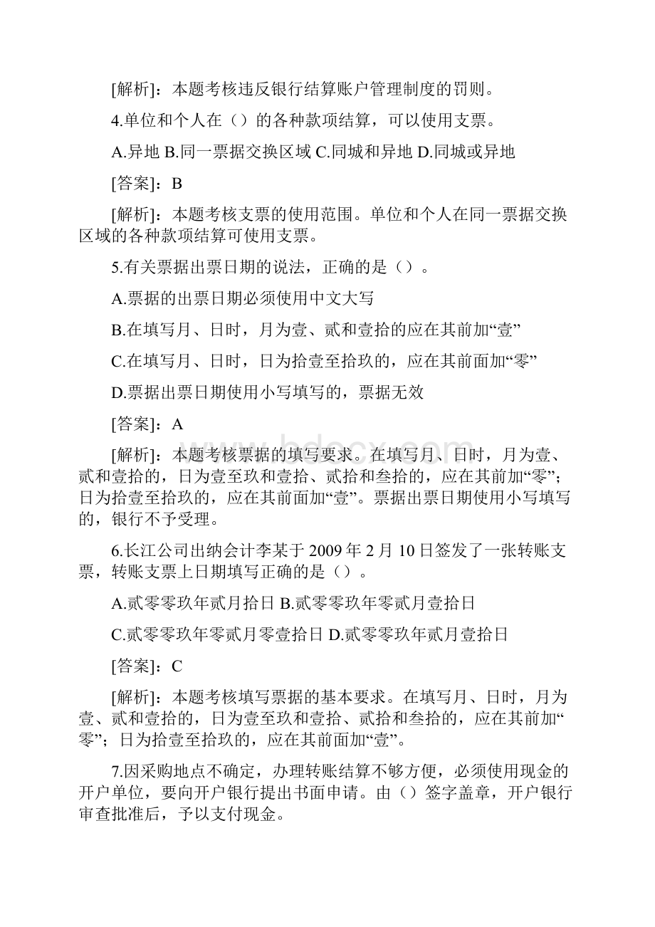 第二章支付结算法律制度答案新版.docx_第2页