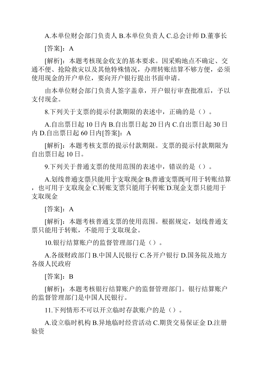 第二章支付结算法律制度答案新版.docx_第3页