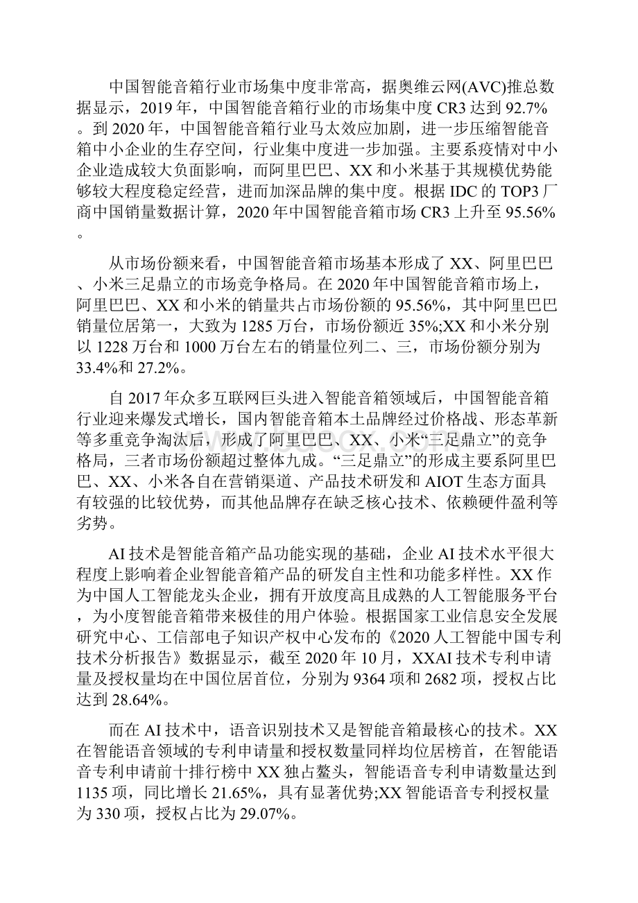 智能音箱项目汇报说明.docx_第2页