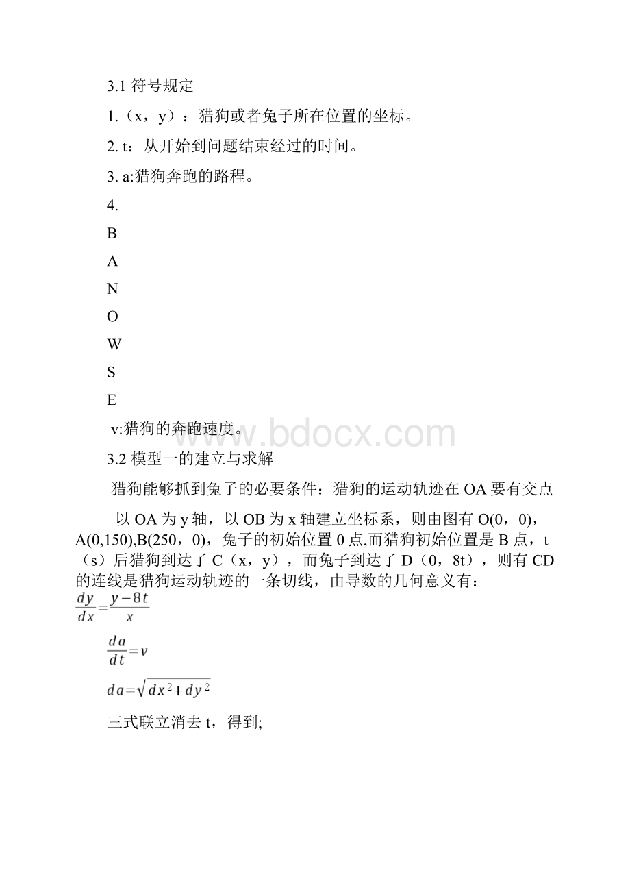 数学建模猎狗追兔子问题.docx_第3页