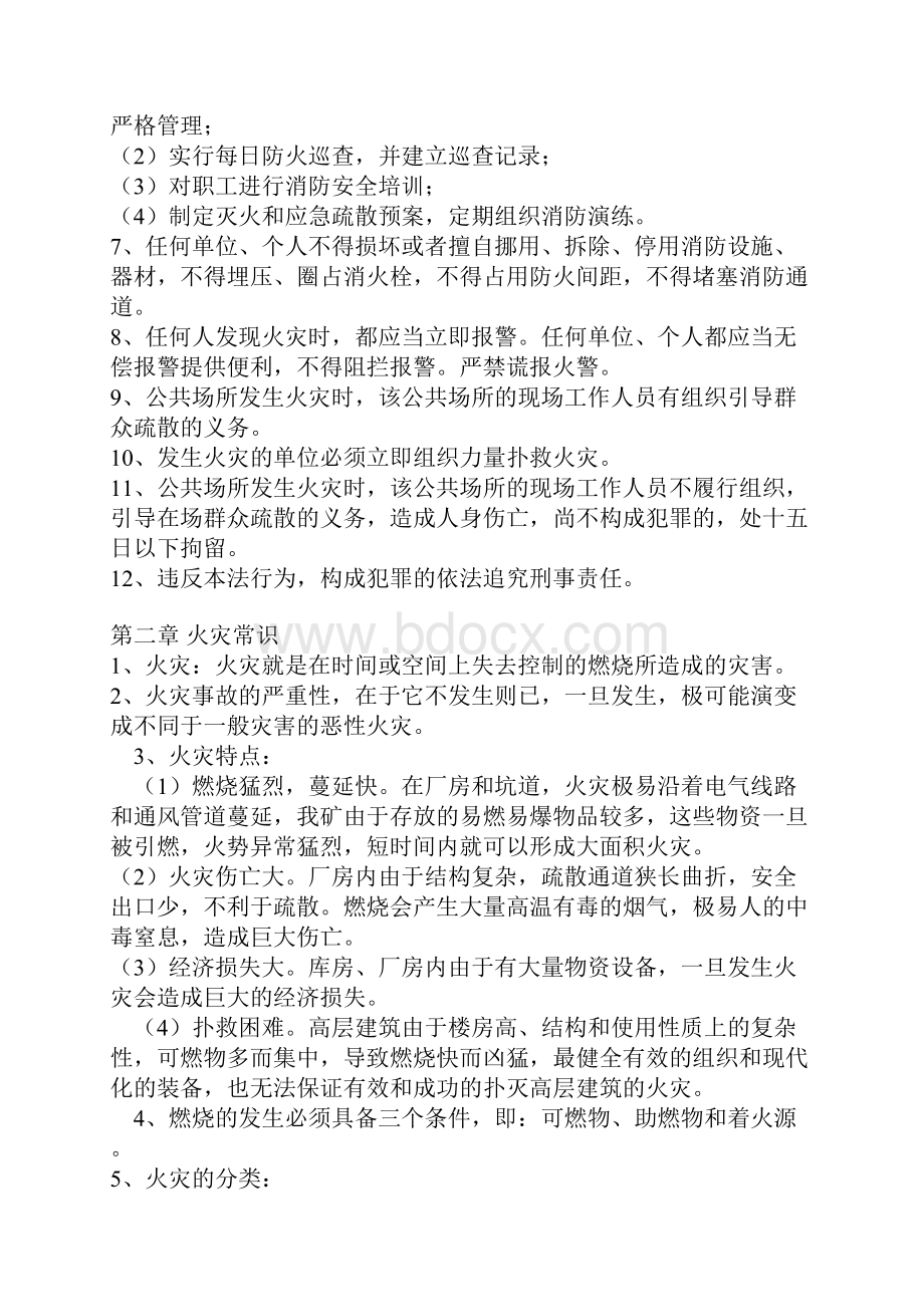 消防安全知识培训资料.docx_第2页