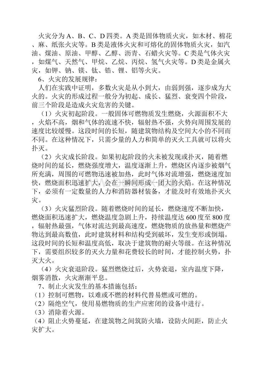 消防安全知识培训资料.docx_第3页