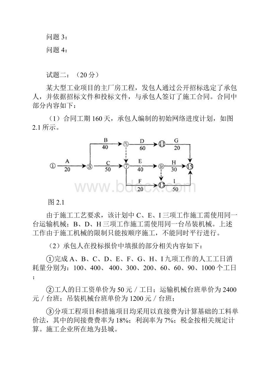 造价师案例考题与答案.docx_第3页