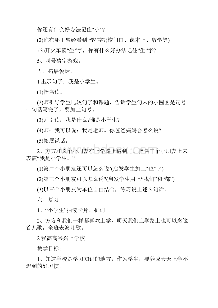 上海版小学一年级语文上册教案全集.docx_第3页