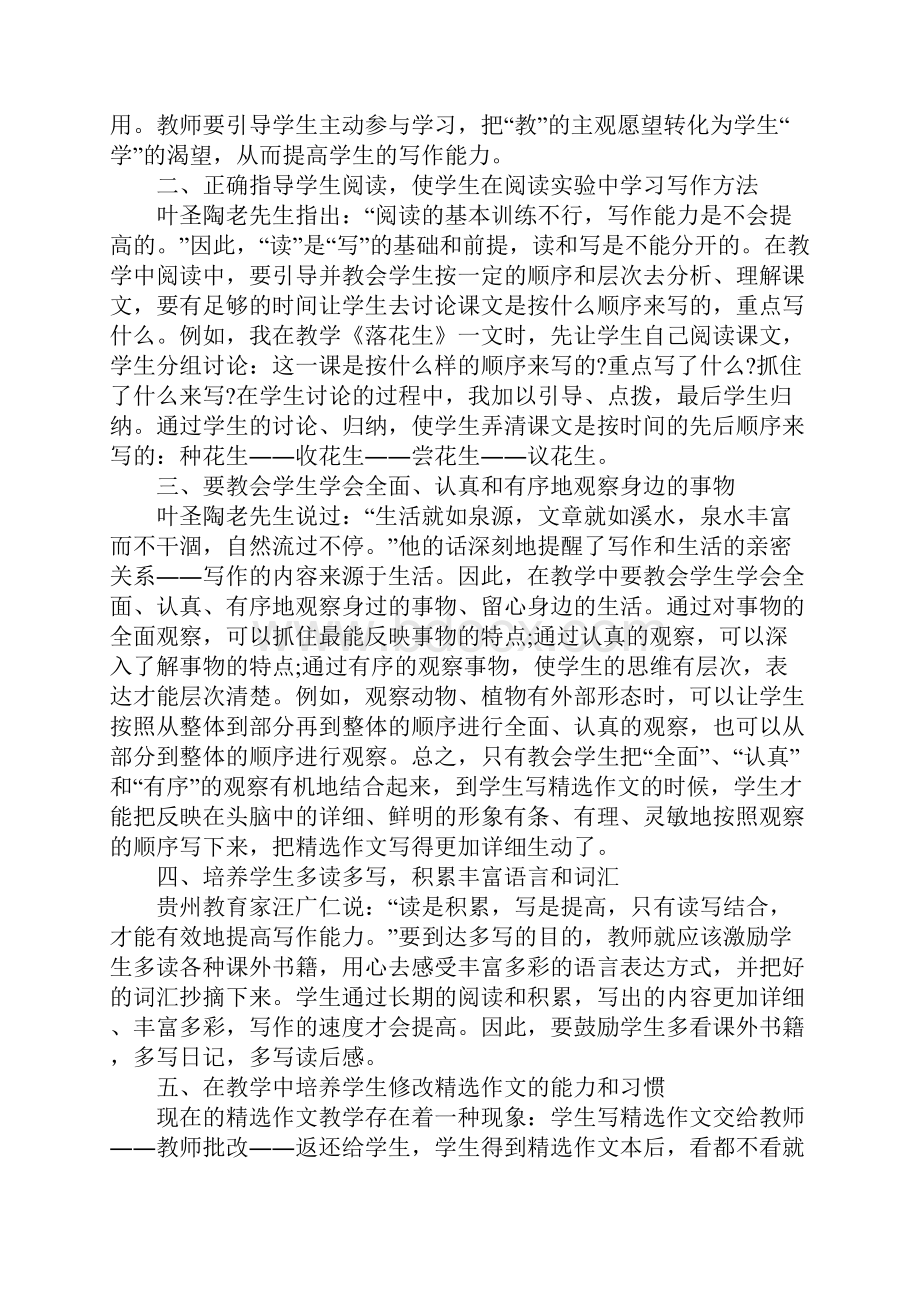 中小学六年级的语文精选作文教学方法.docx_第3页