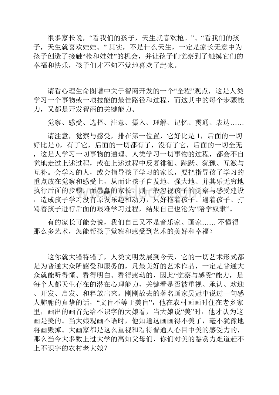 中国家长教育孩子最常犯的错来源新 浪 博 客1203.docx_第3页