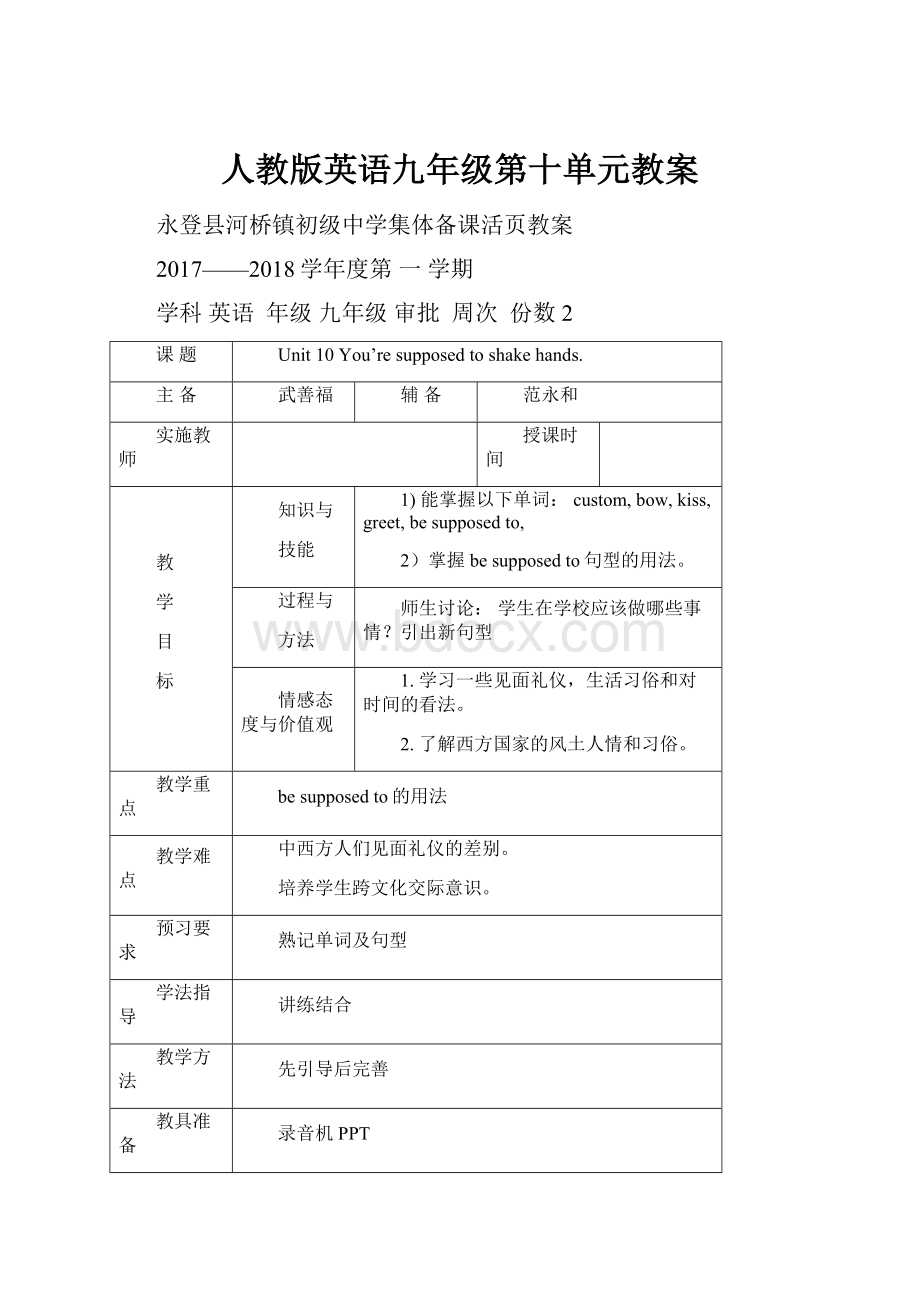 人教版英语九年级第十单元教案.docx_第1页