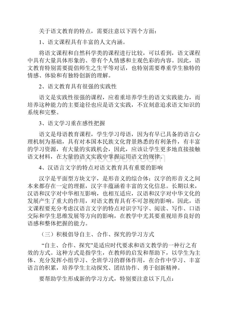 小学语文新课程标准修改稿.docx_第2页