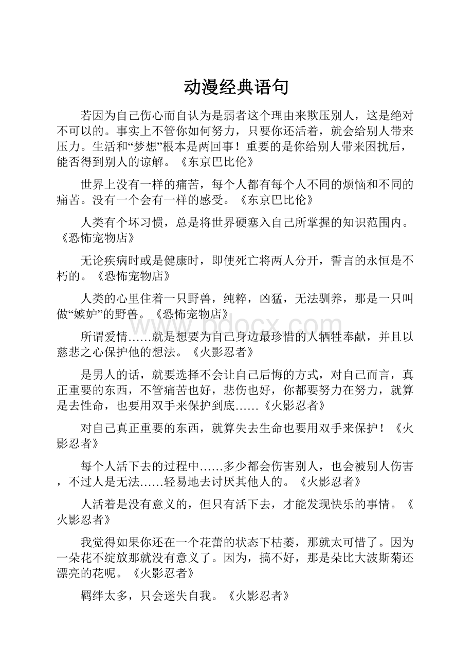 动漫经典语句.docx