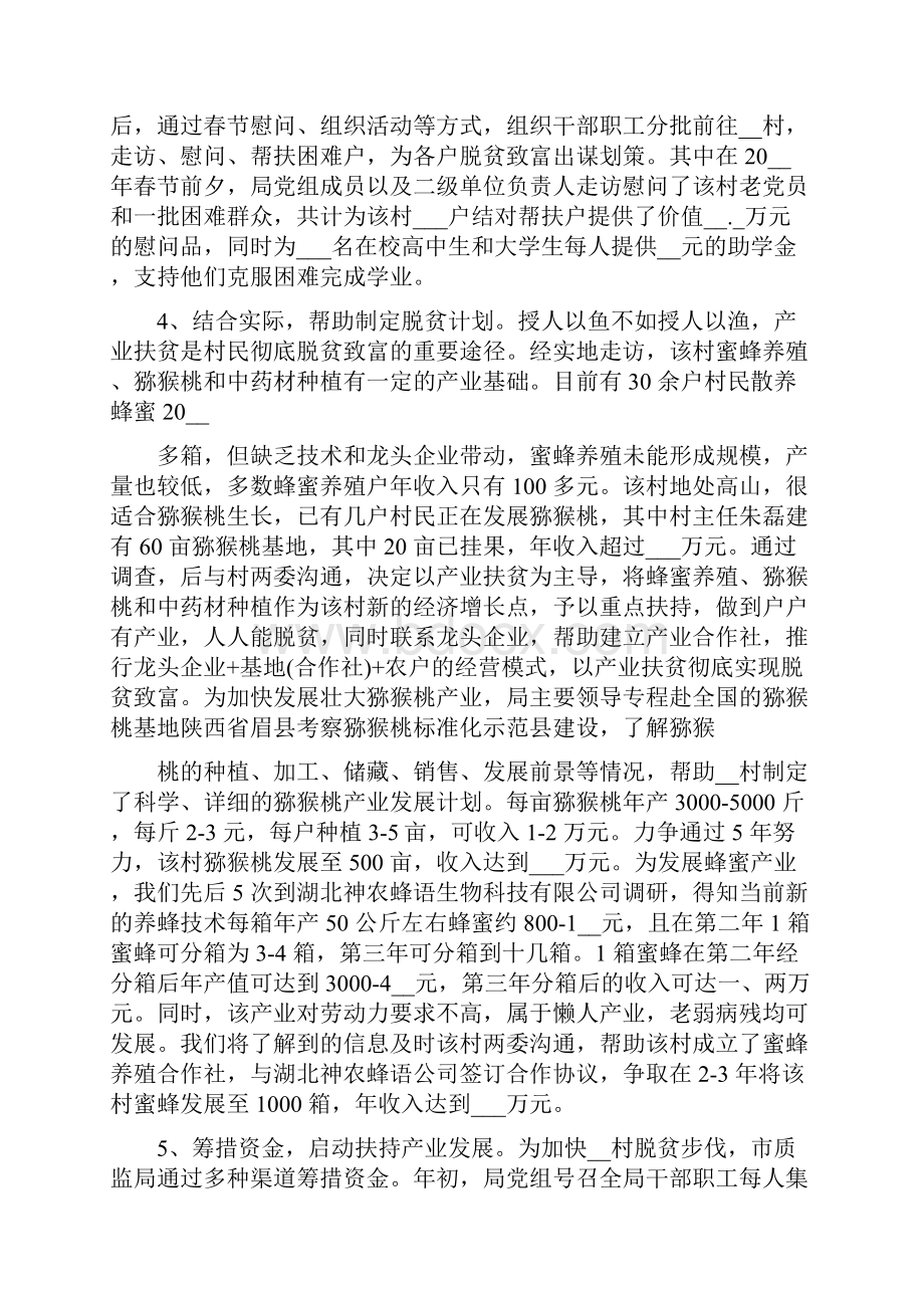 精准扶贫调研报告 乡镇精准扶贫调研报告.docx_第3页