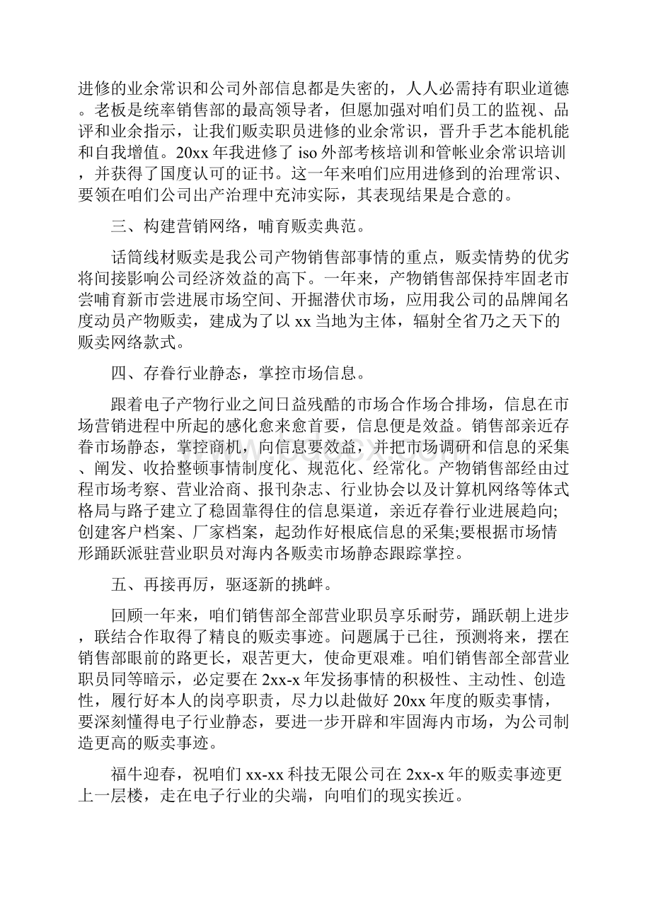 最新总结范文之销售人员年终总结以及工作计划.docx_第3页