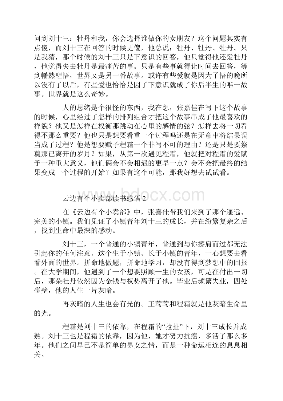 云边有个小卖部读书感悟.docx_第2页