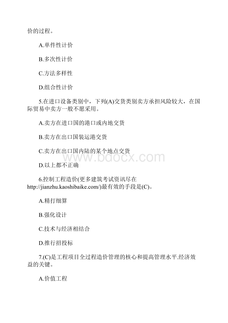 江苏省造价员考试试题及答案.docx_第2页