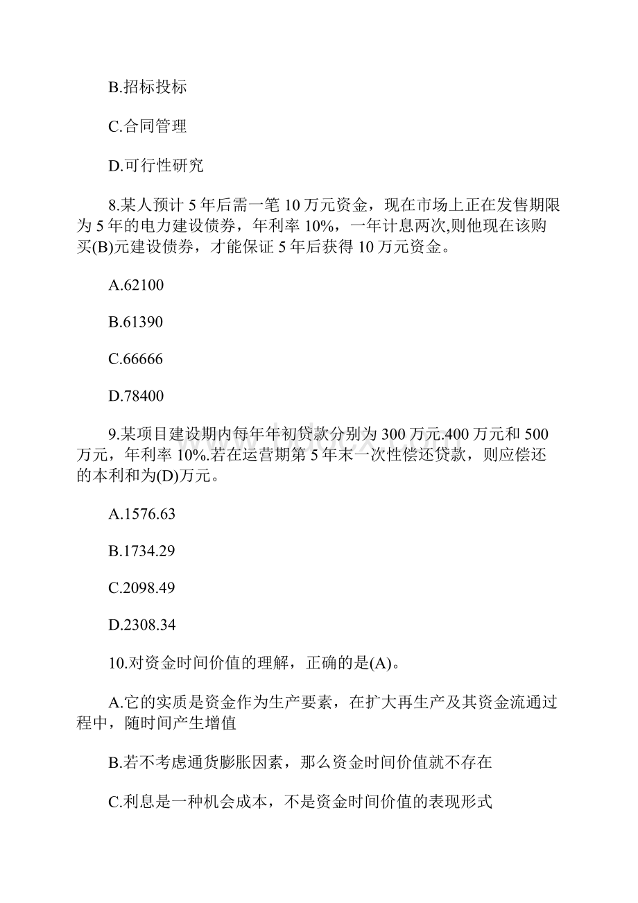 江苏省造价员考试试题及答案.docx_第3页