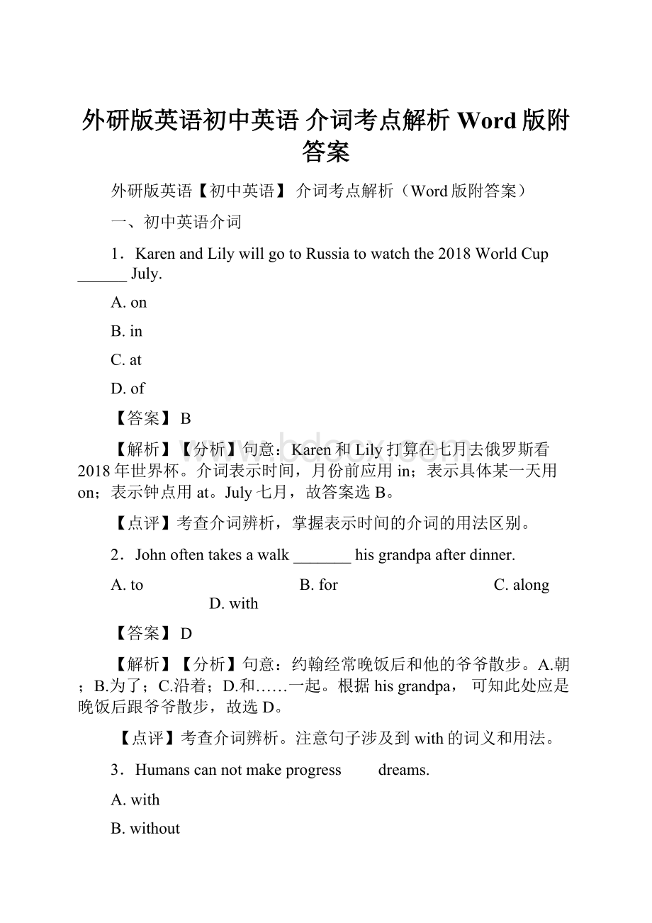 外研版英语初中英语 介词考点解析Word版附答案.docx