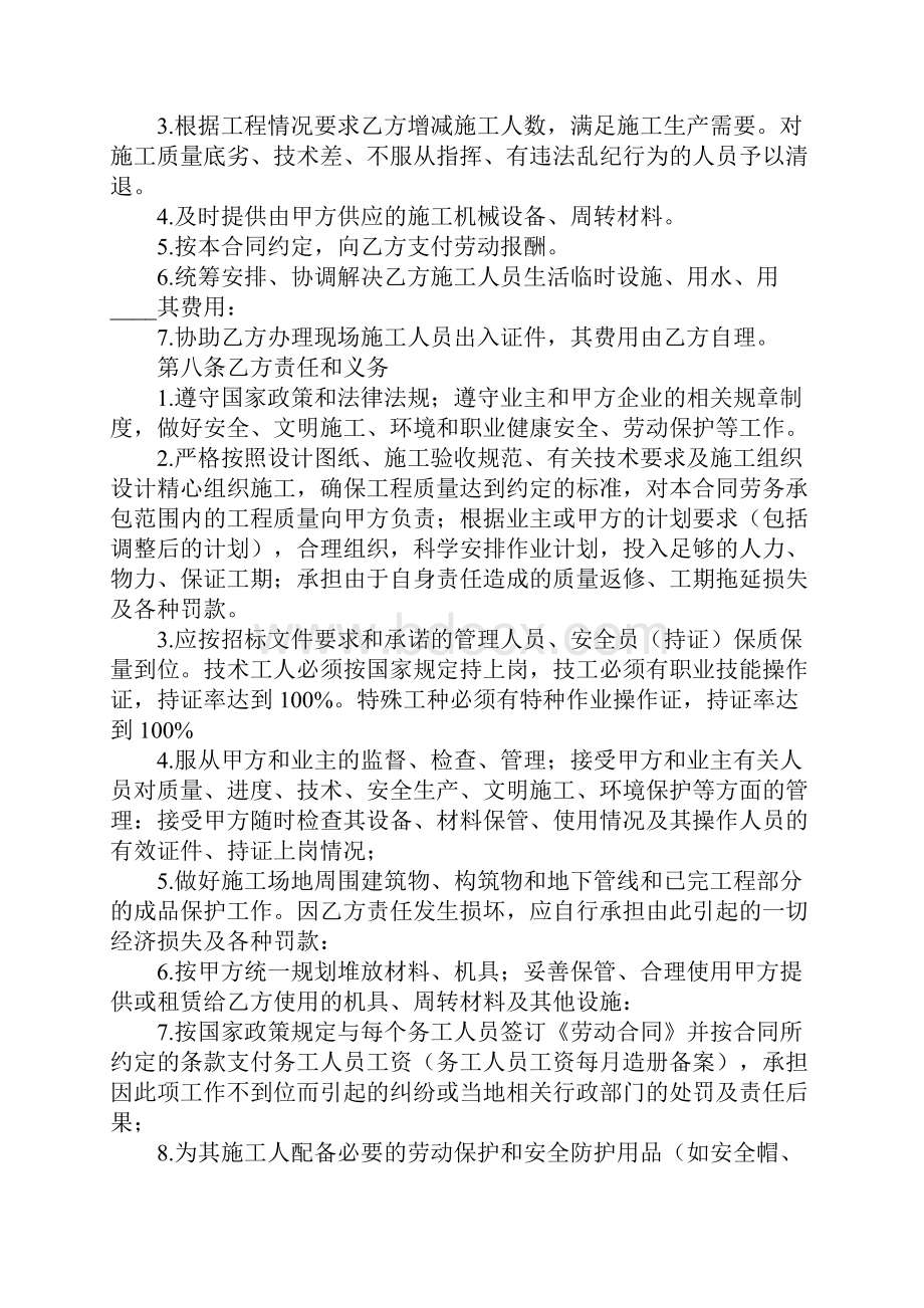 建筑施工劳务分包合同样本合同示范文本.docx_第3页