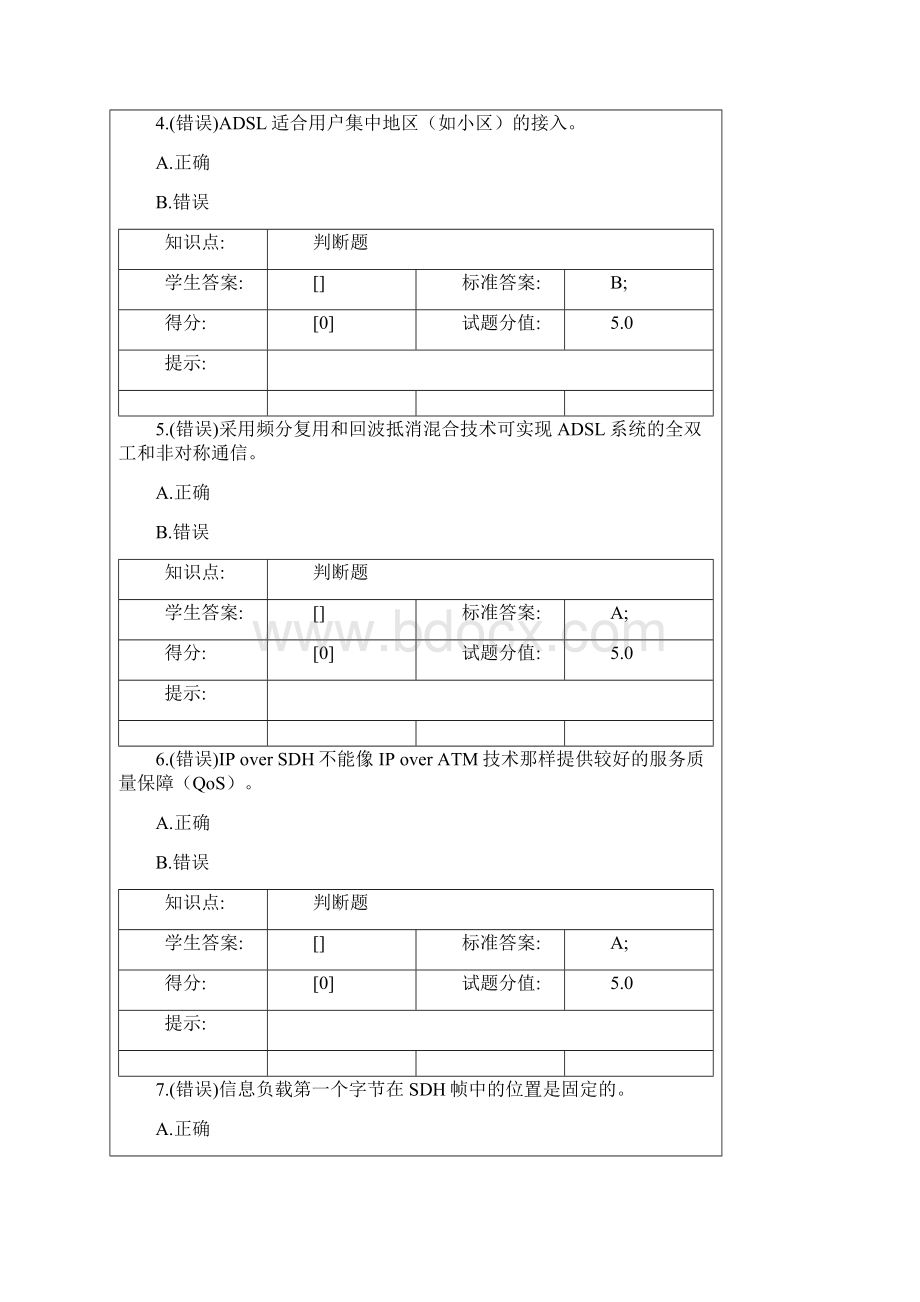 北邮宽带 IP 网络作业2.docx_第2页