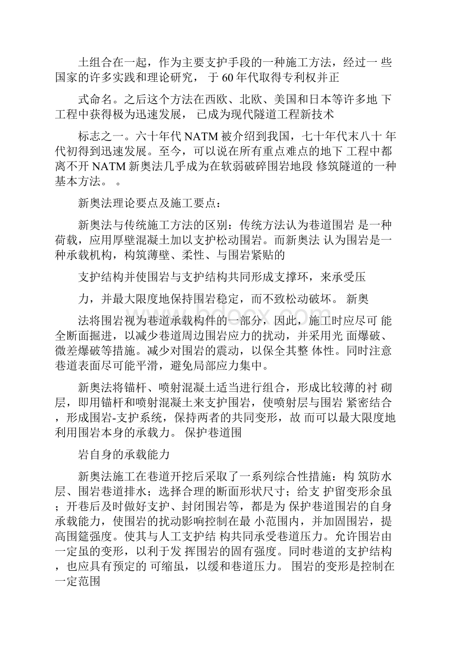 公路隧道的实习报告.docx_第3页