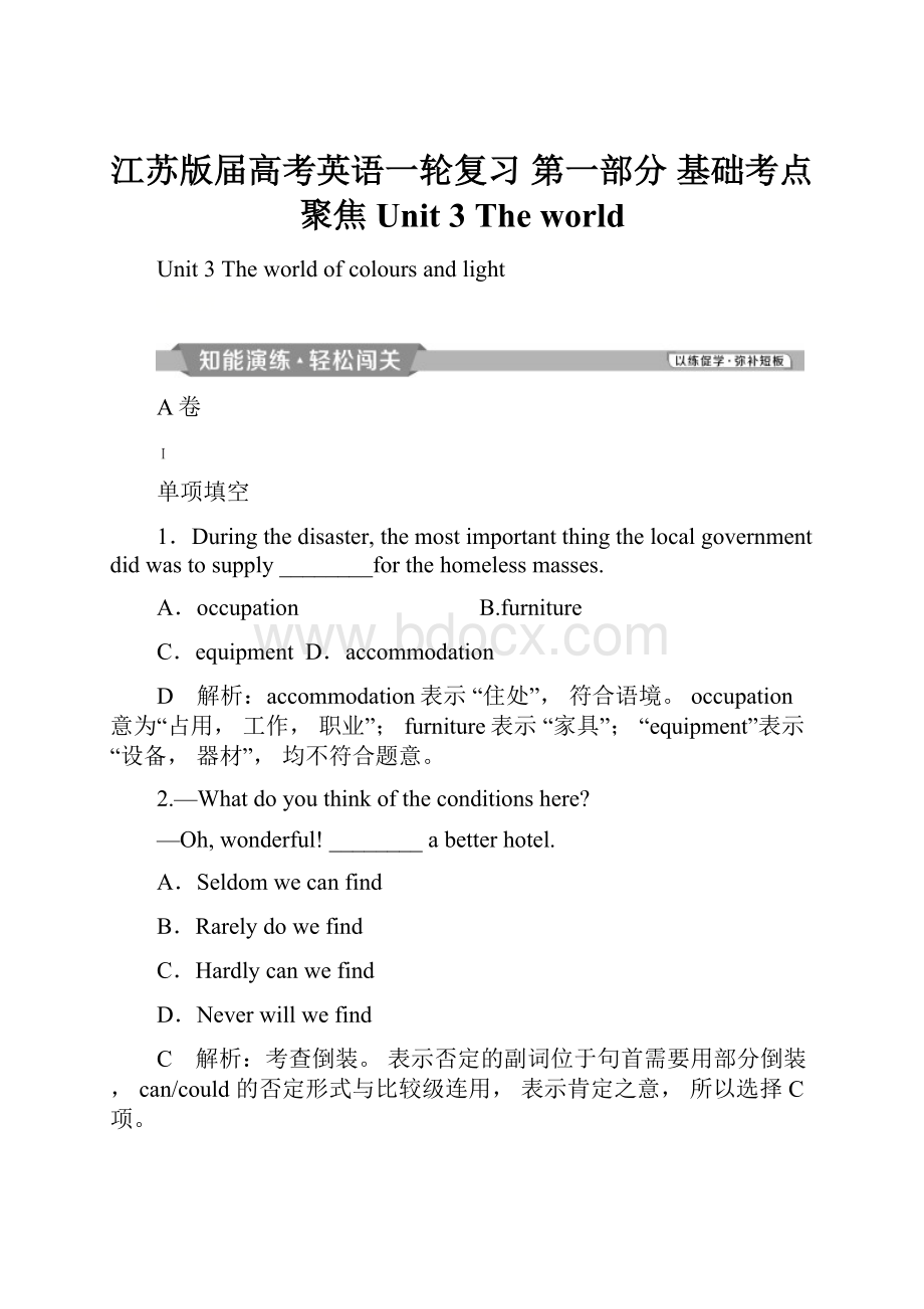 江苏版届高考英语一轮复习 第一部分 基础考点聚焦 Unit 3 The world.docx