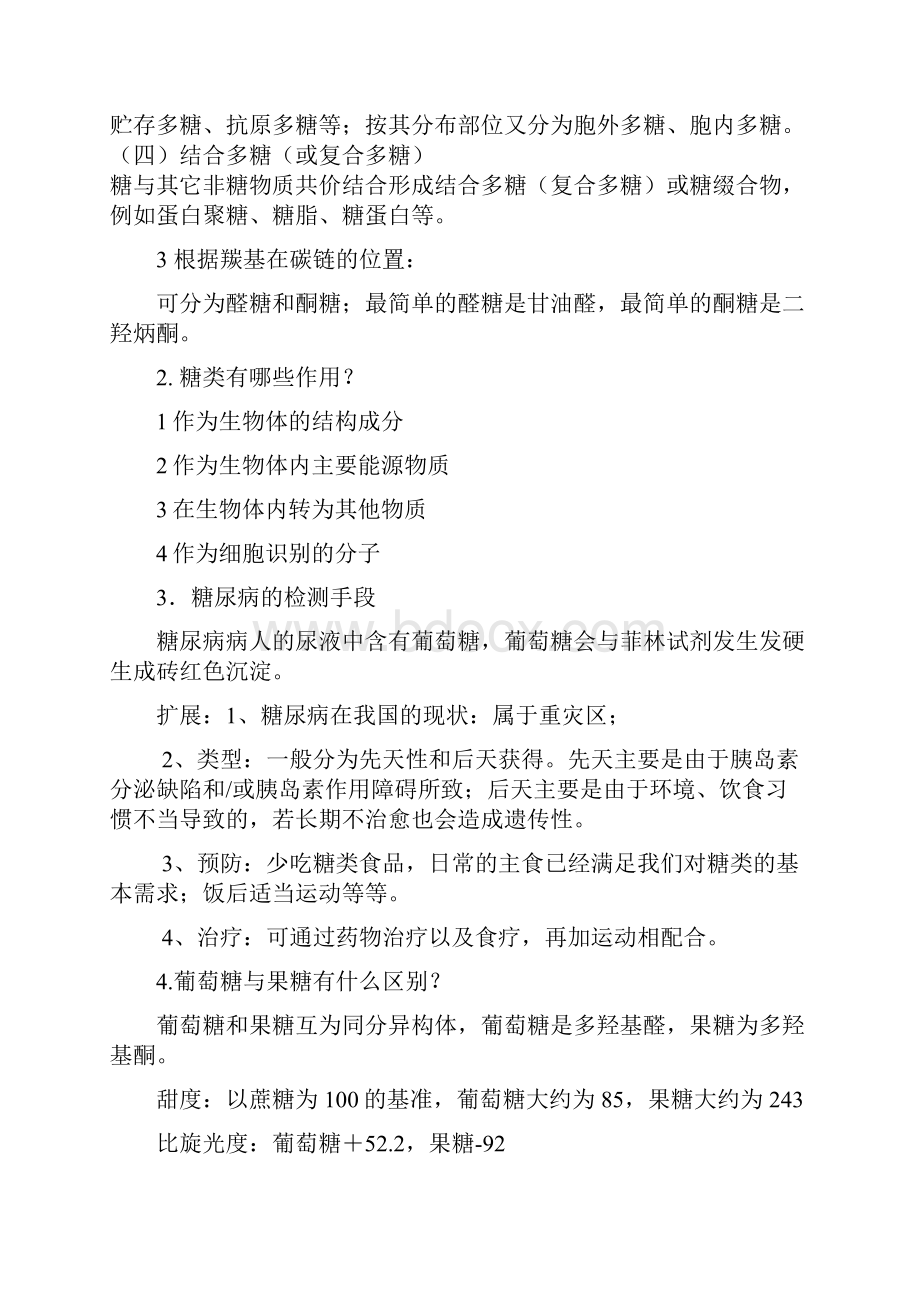 糖类化学问题参考答案汇总doc.docx_第2页