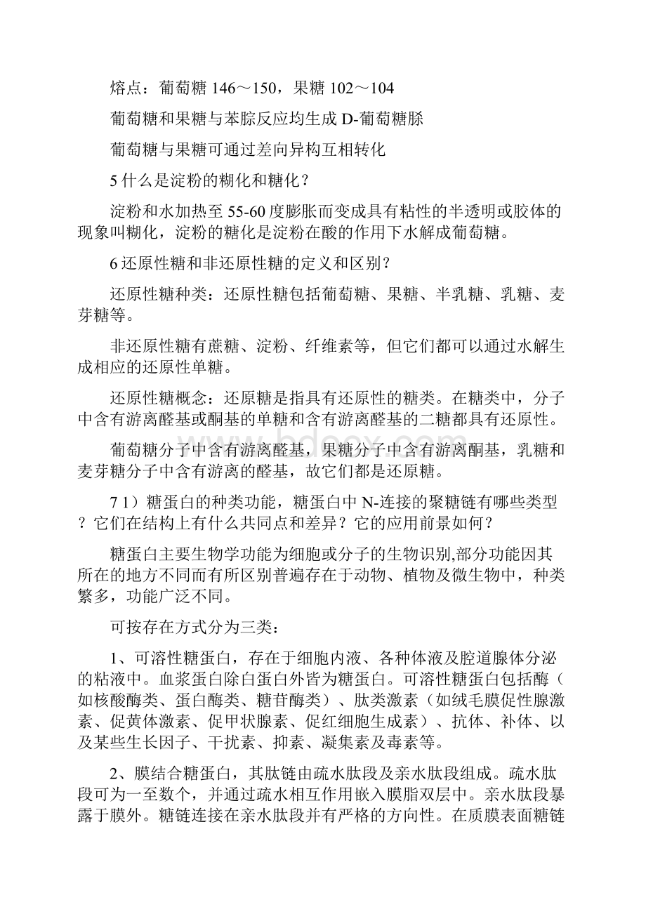 糖类化学问题参考答案汇总doc.docx_第3页