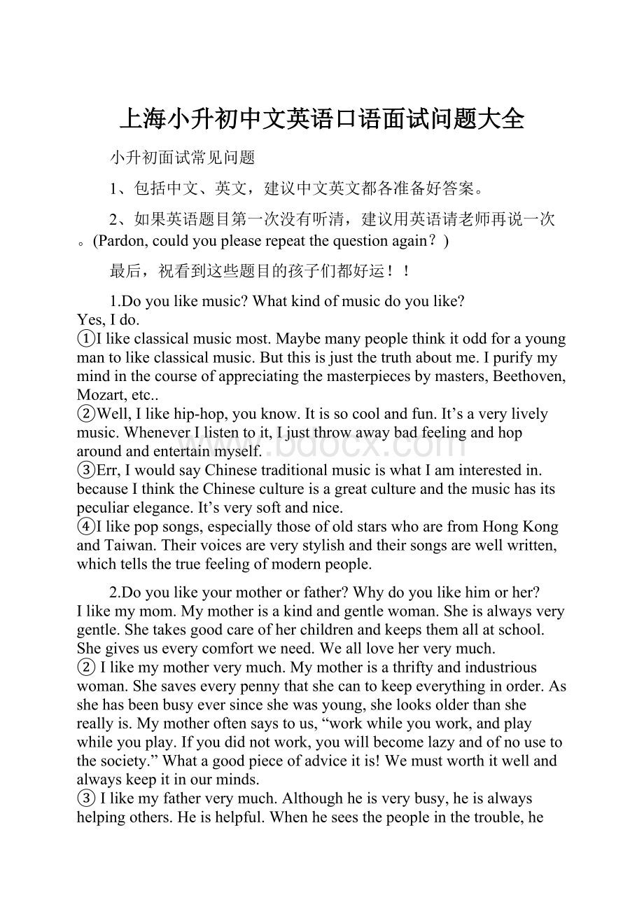 上海小升初中文英语口语面试问题大全.docx_第1页