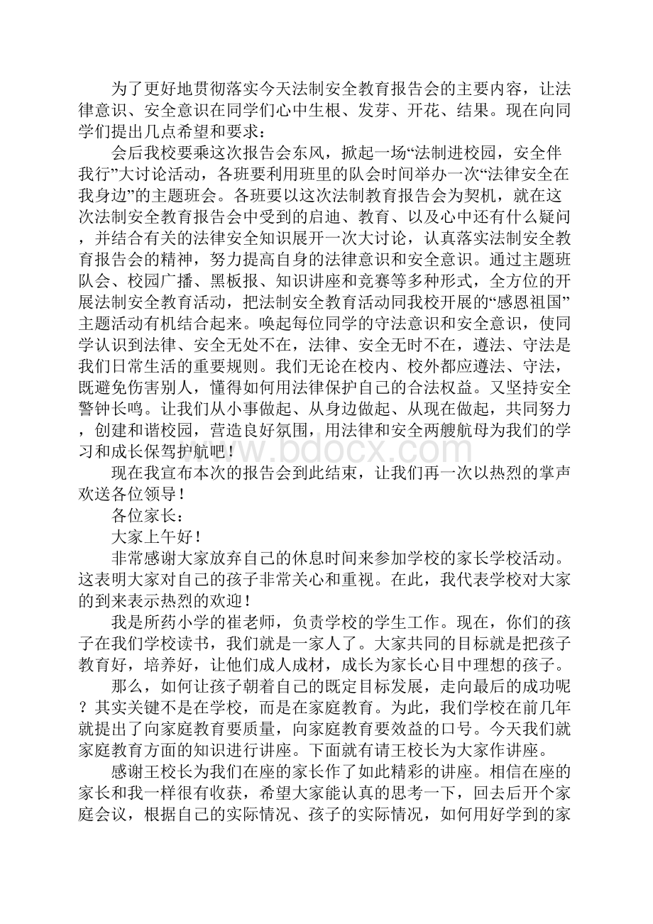 讲座主持词范本.docx_第2页