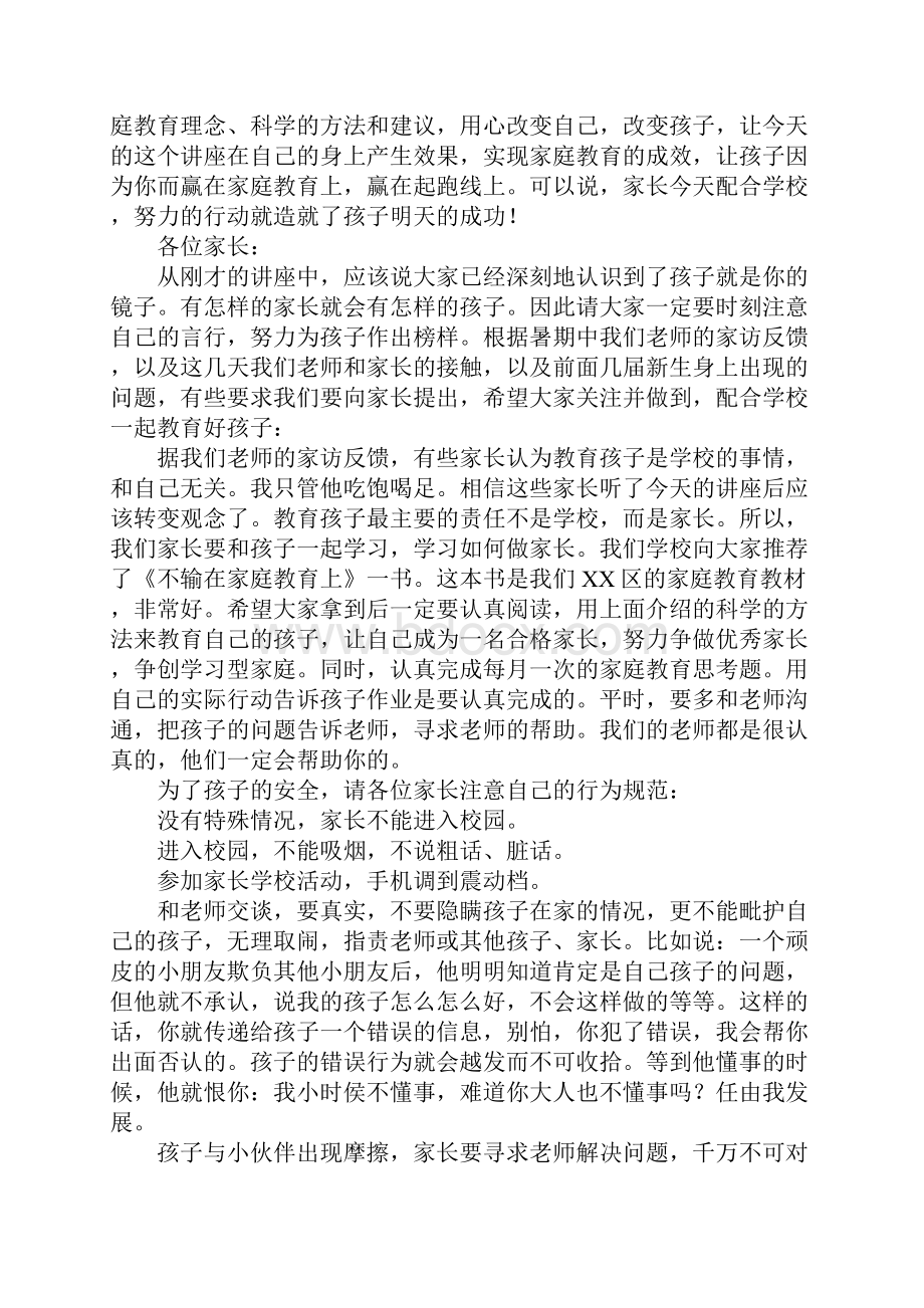 讲座主持词范本.docx_第3页