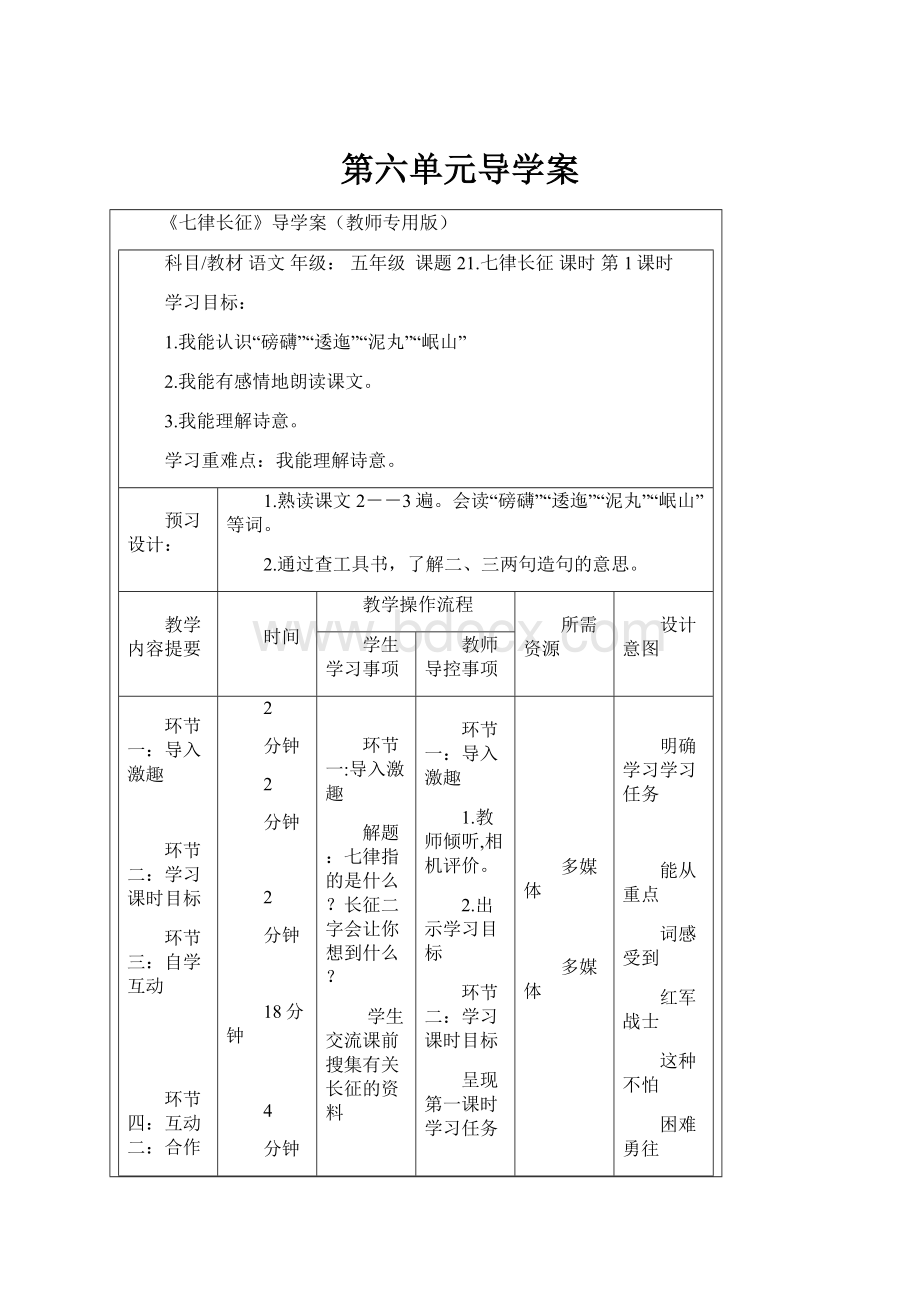 第六单元导学案.docx_第1页