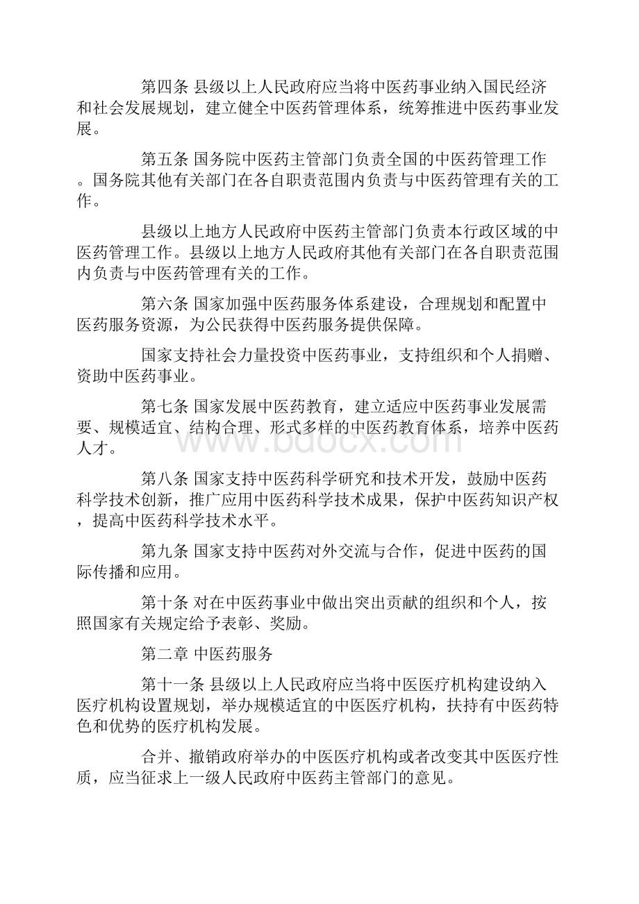 中医药法.docx_第2页