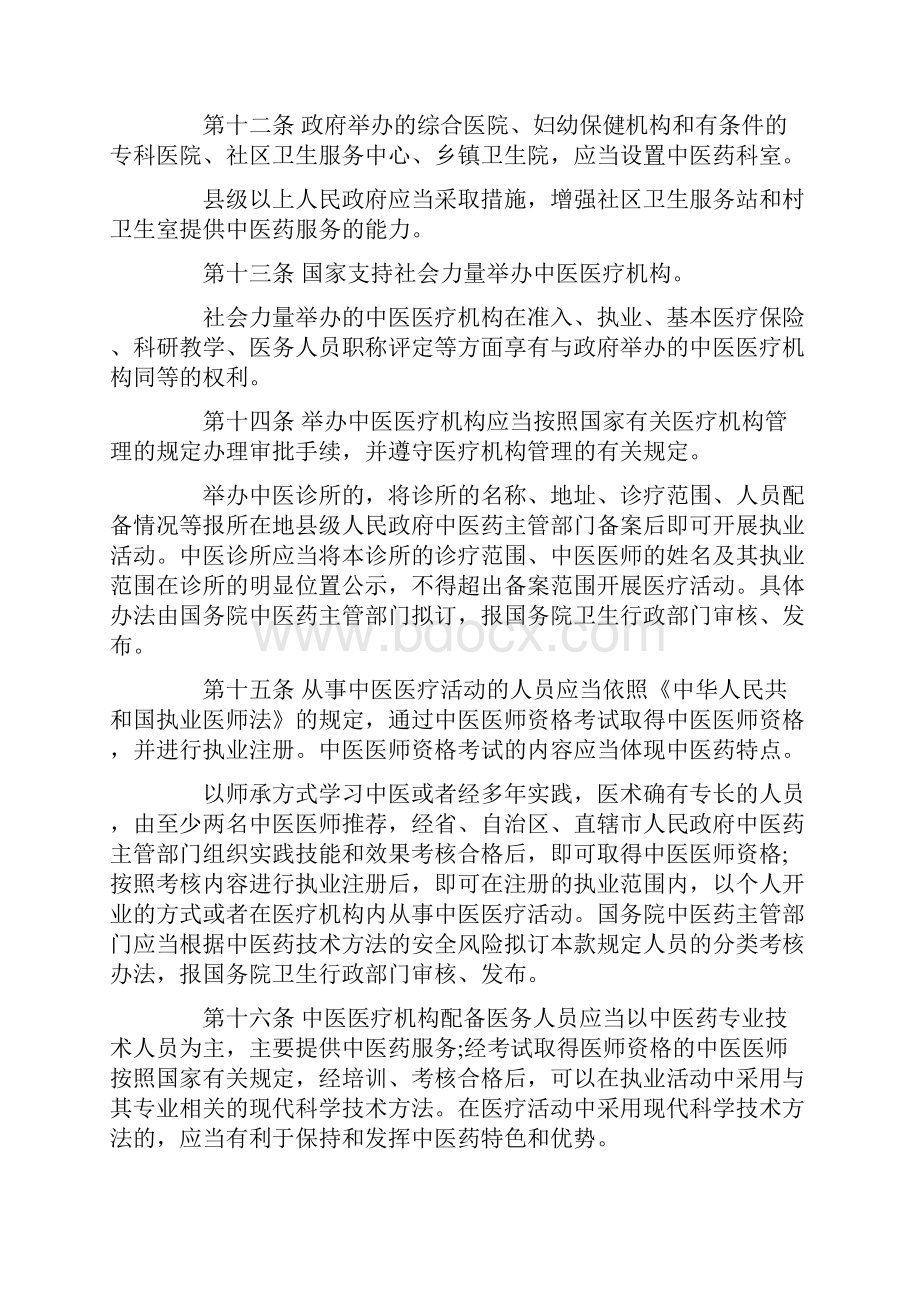 中医药法.docx_第3页