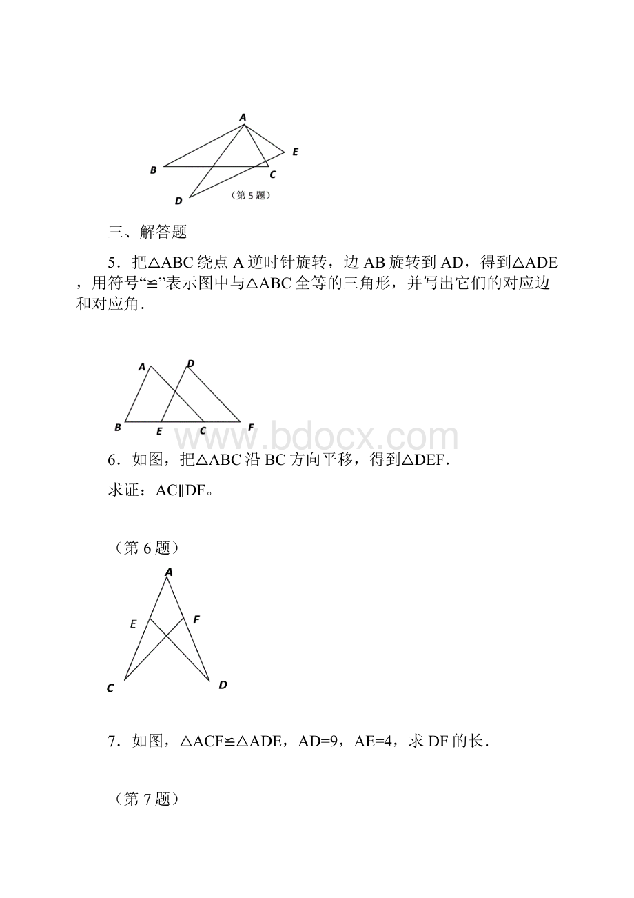 学年最新苏科版八年级数学上册《全等三角形》全章练习题及答案精品试题.docx_第2页