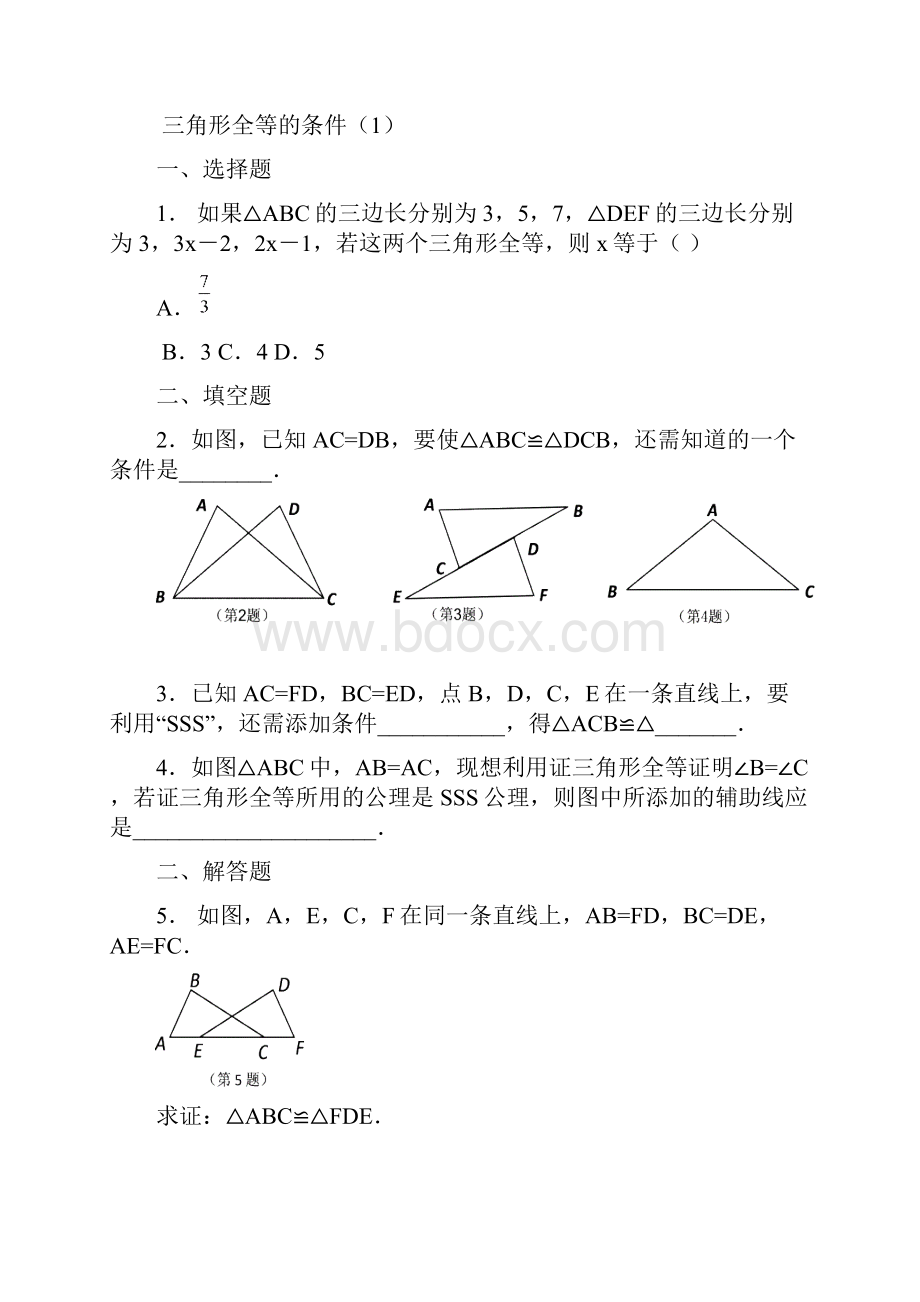 学年最新苏科版八年级数学上册《全等三角形》全章练习题及答案精品试题.docx_第3页