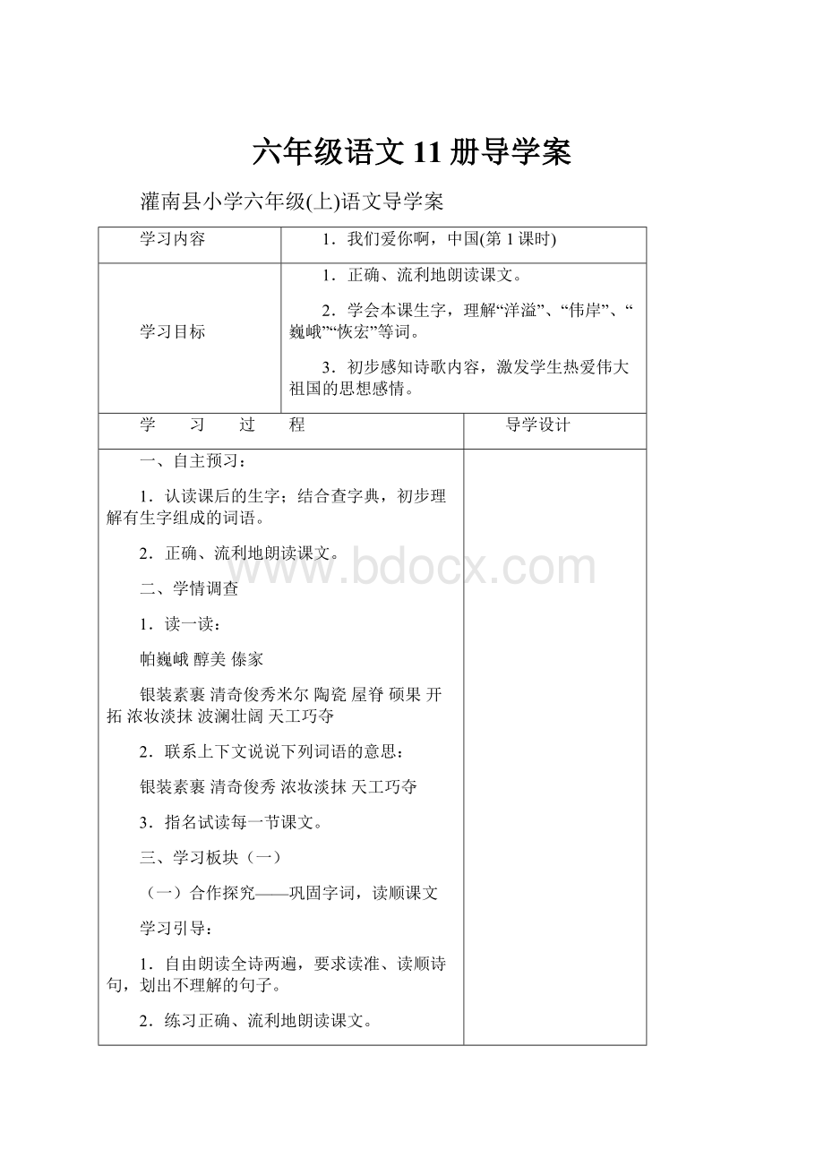 六年级语文11册导学案.docx_第1页