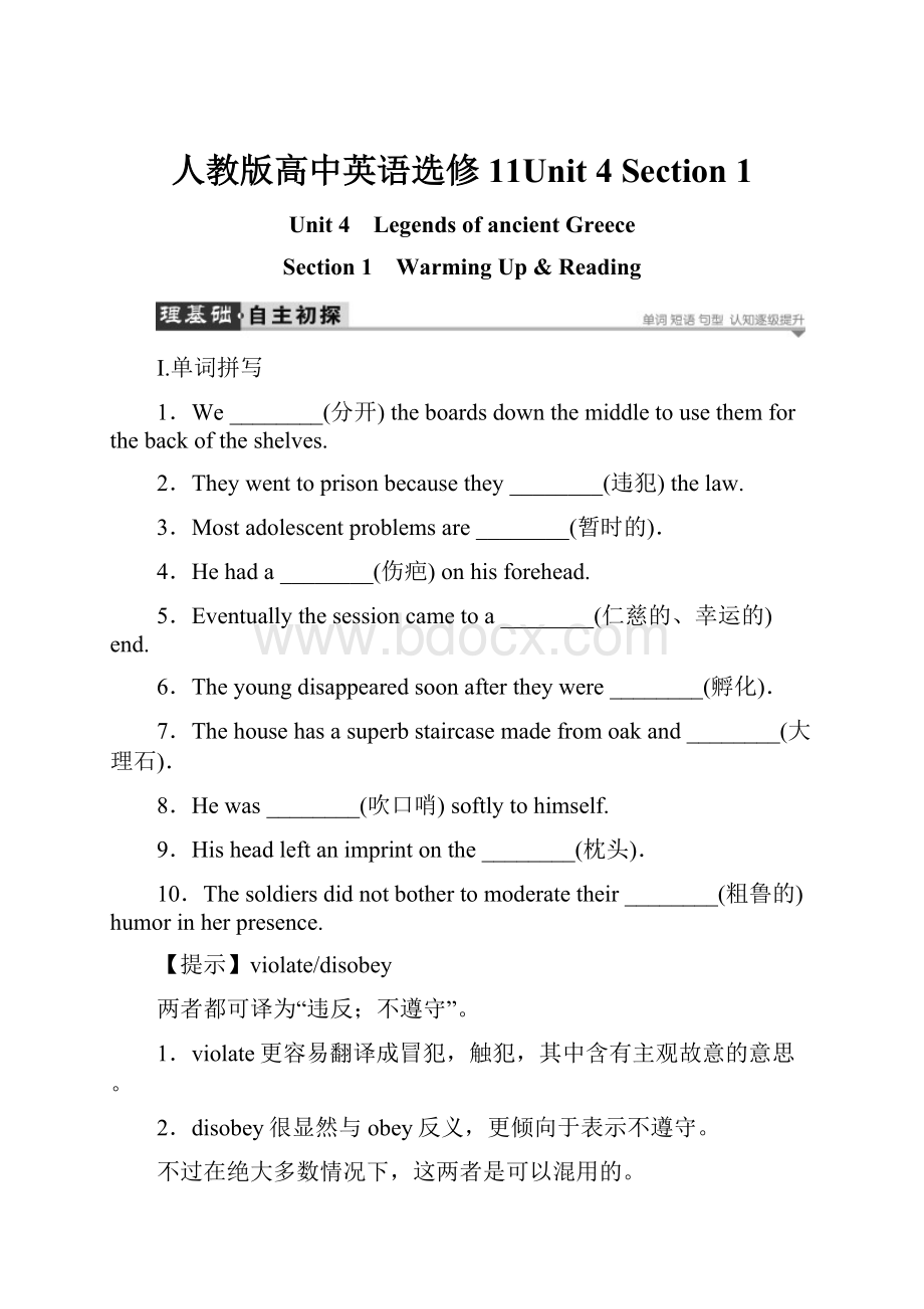 人教版高中英语选修11Unit 4 Section 1.docx_第1页