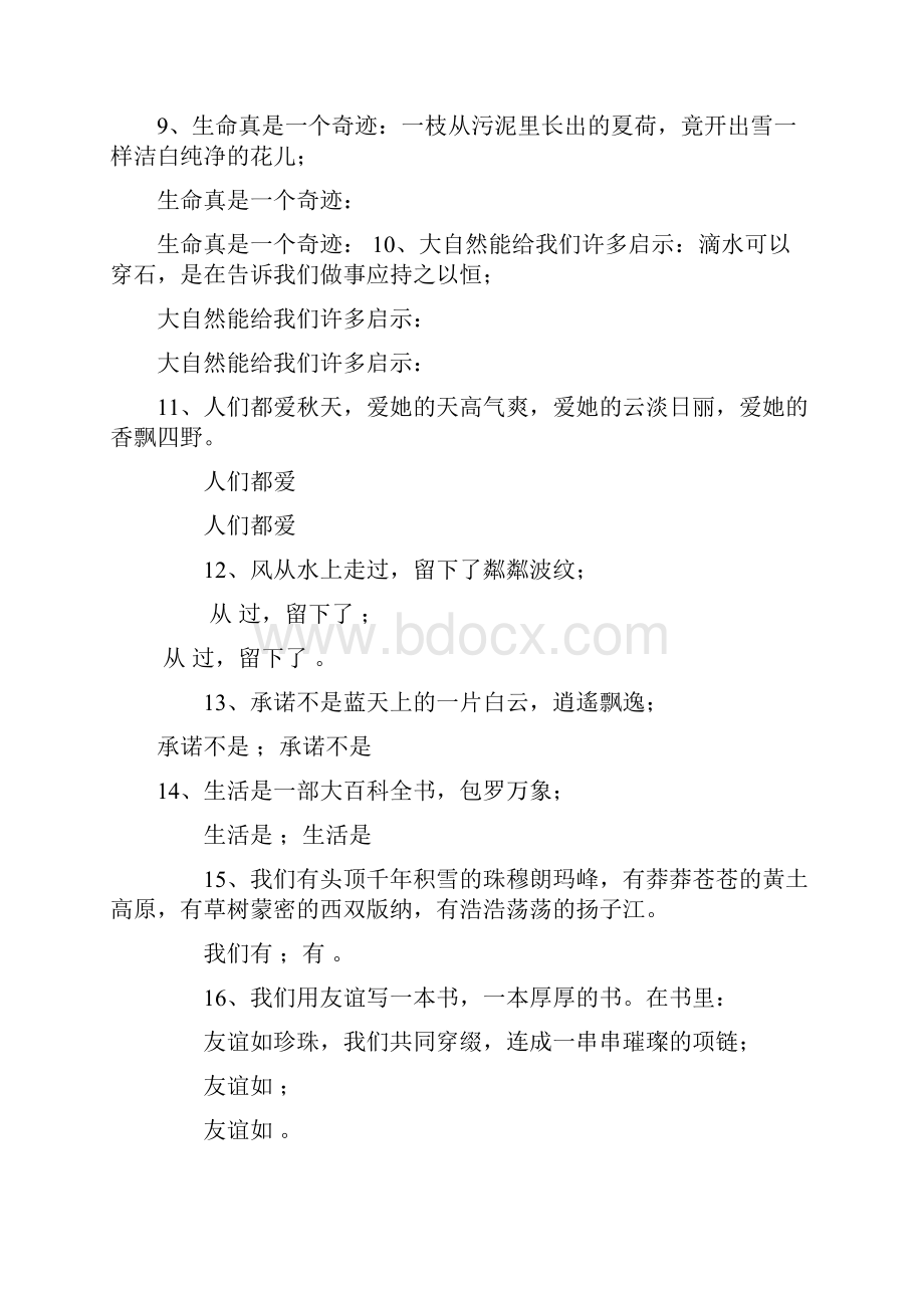 小升初精选仿写句子有复习资料.docx_第2页