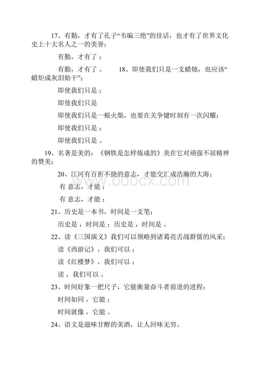 小升初精选仿写句子有复习资料.docx_第3页