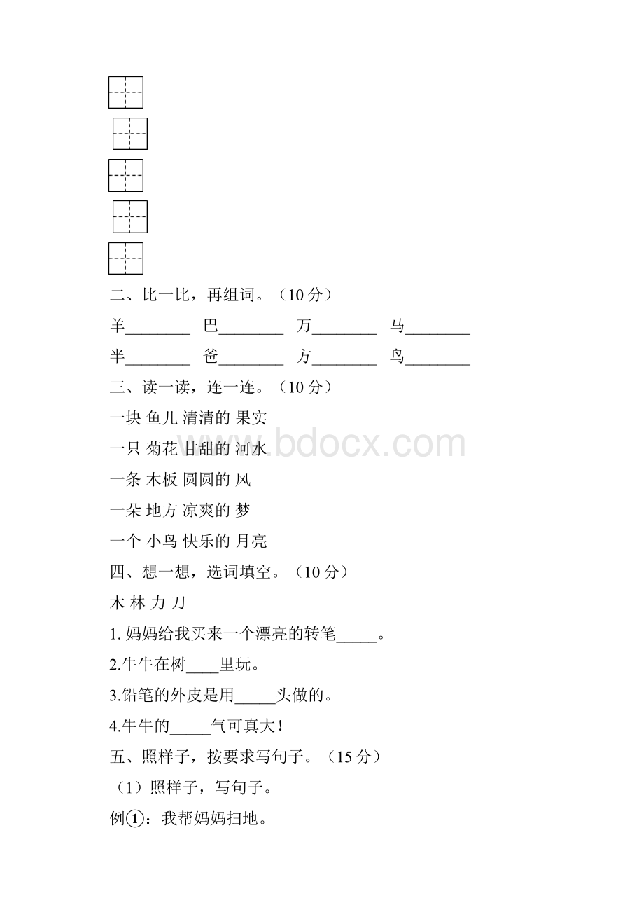 人教版一年级语文下册第三次月考质量分析卷及答案四套.docx_第2页