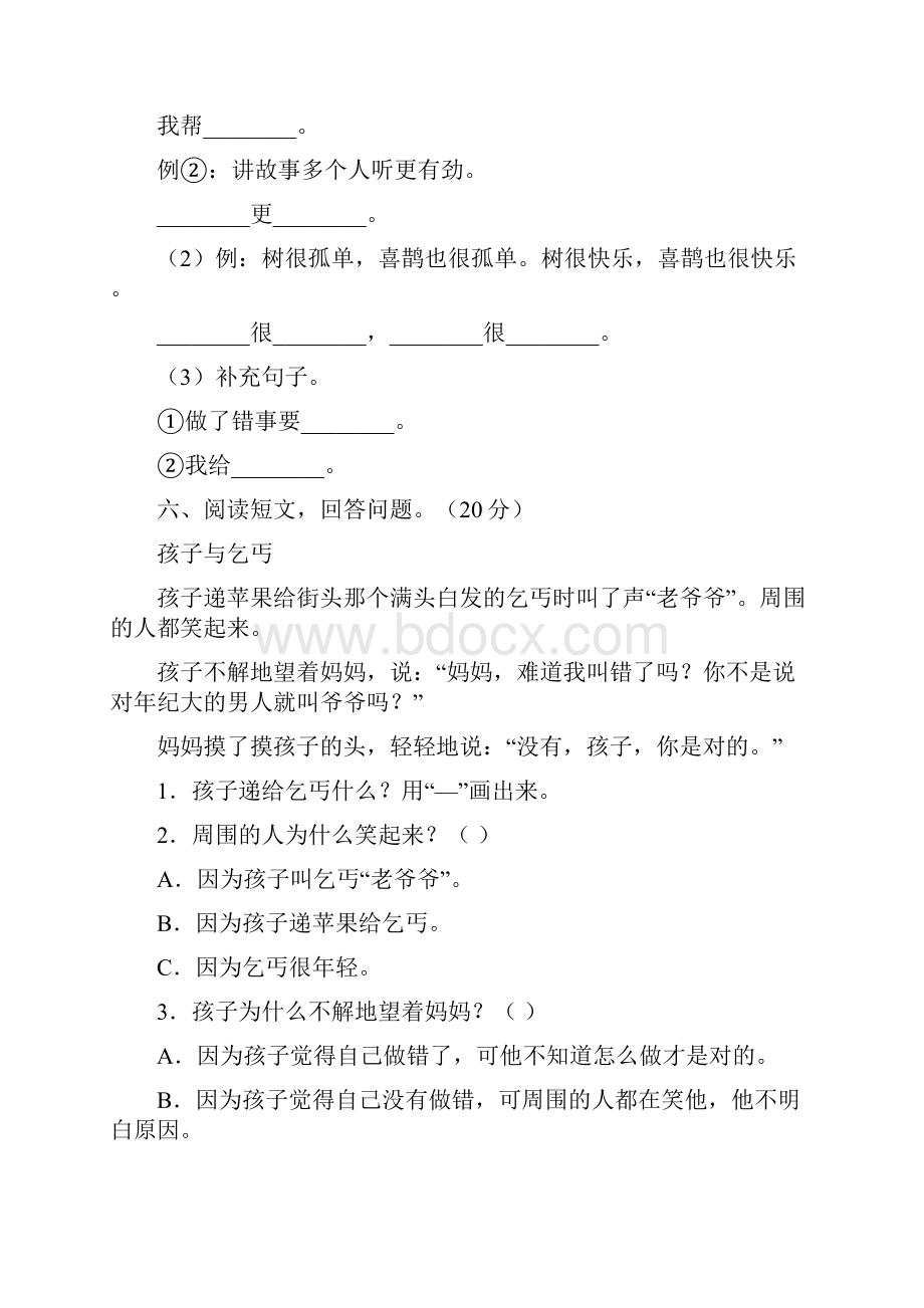 人教版一年级语文下册第三次月考质量分析卷及答案四套.docx_第3页