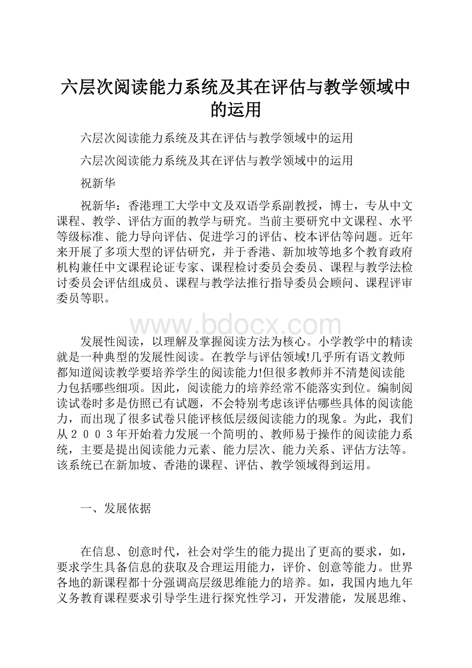 六层次阅读能力系统及其在评估与教学领域中的运用.docx