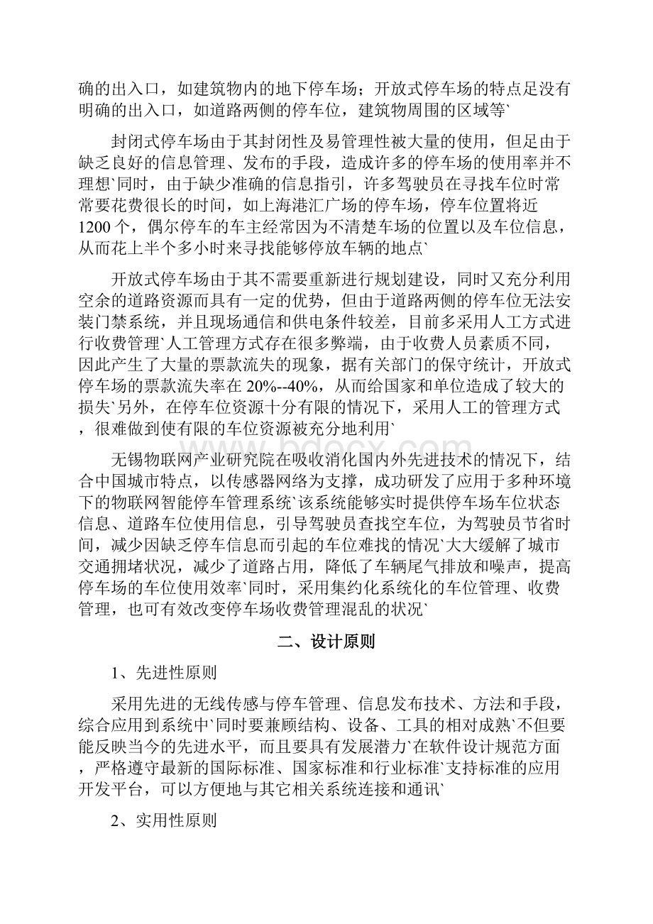 物联网的智能化停车场系统开发建设商业计划书.docx_第2页