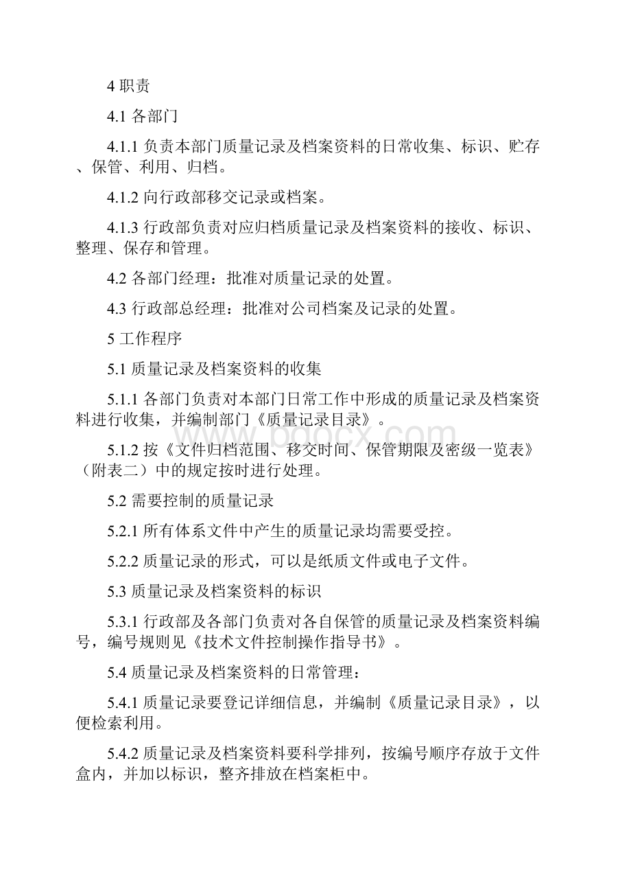 质量记录及档案管理操作指导书.docx_第2页