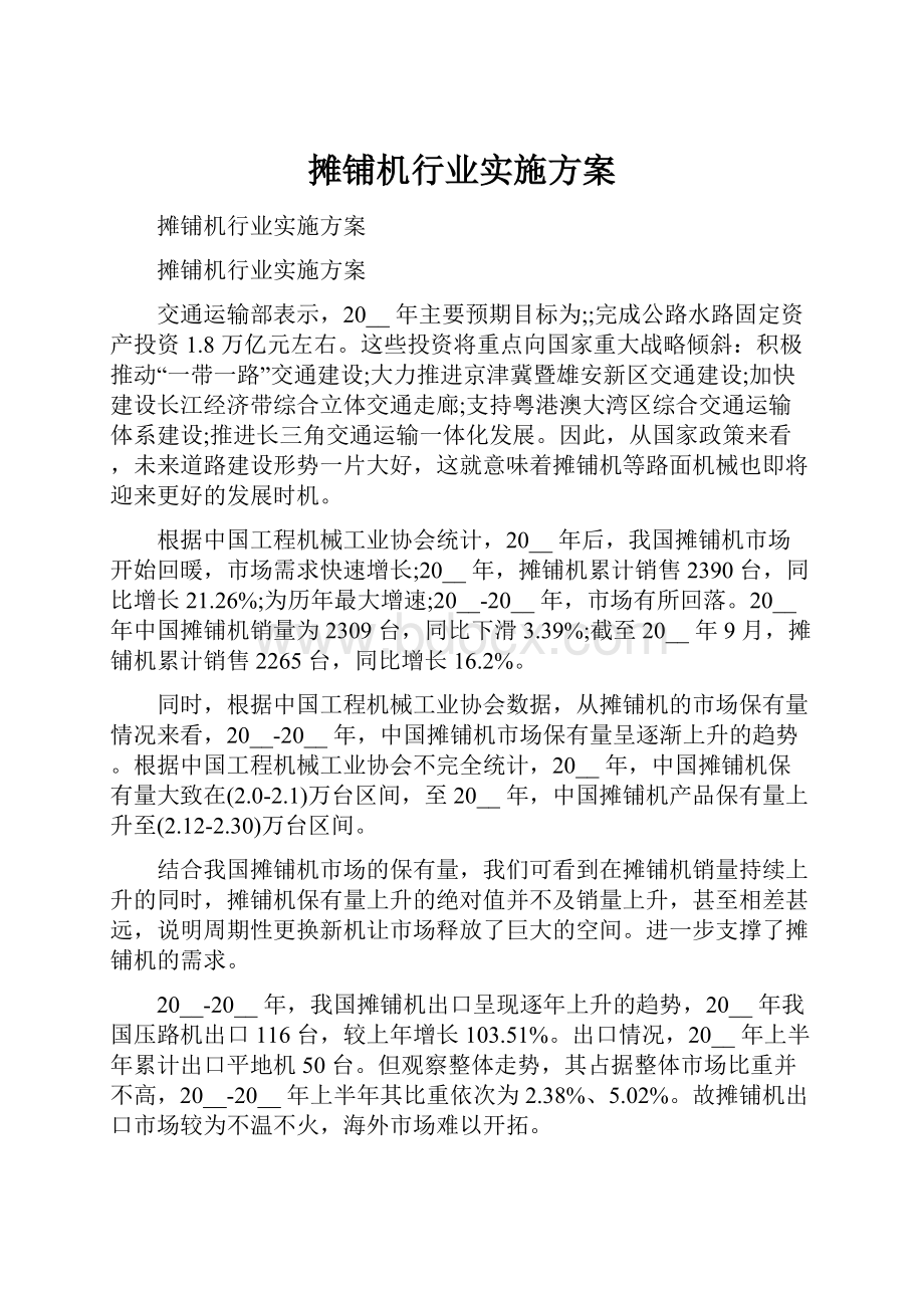 摊铺机行业实施方案.docx_第1页