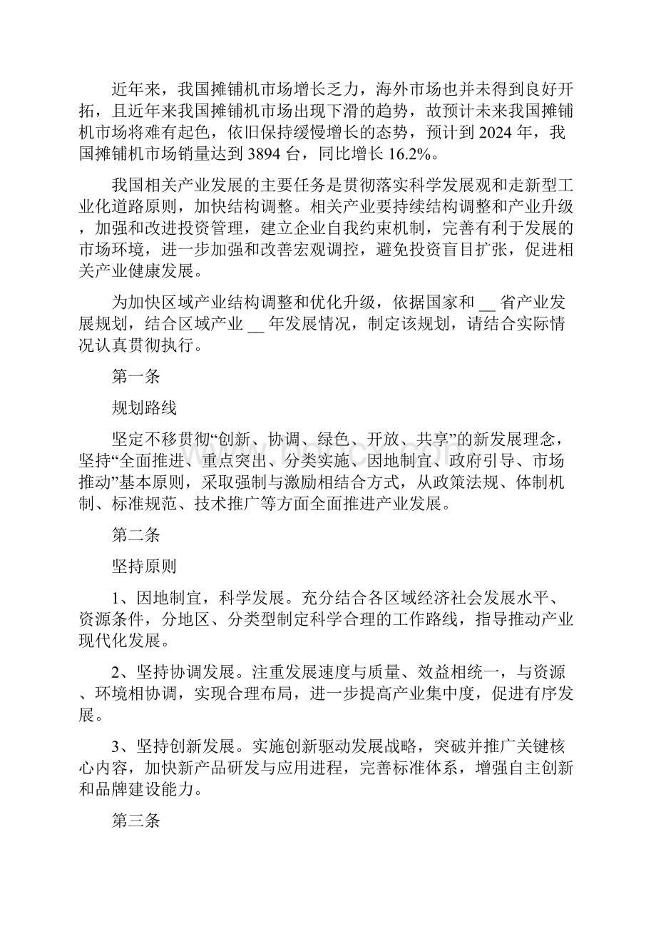 摊铺机行业实施方案.docx_第2页