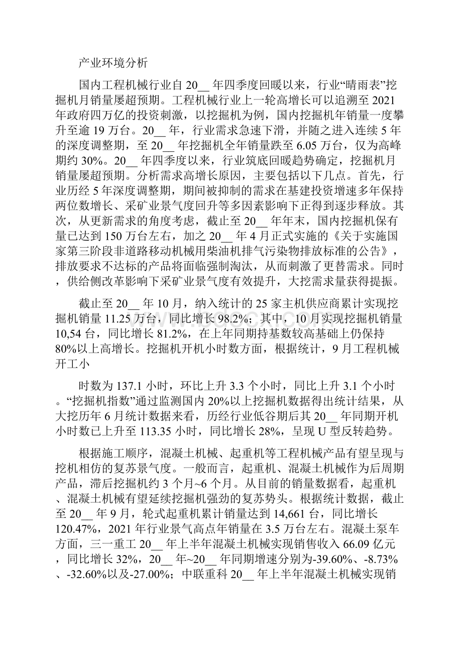 摊铺机行业实施方案.docx_第3页