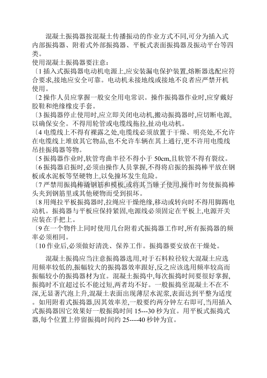 混凝土振捣方法.docx_第2页