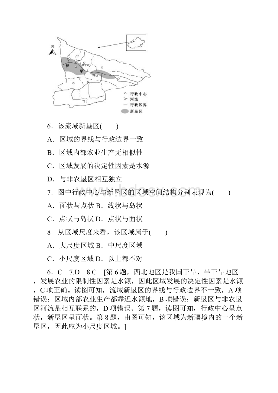 章末综 合测评 1 单元练习中图版选择性必修二高中地理.docx_第3页