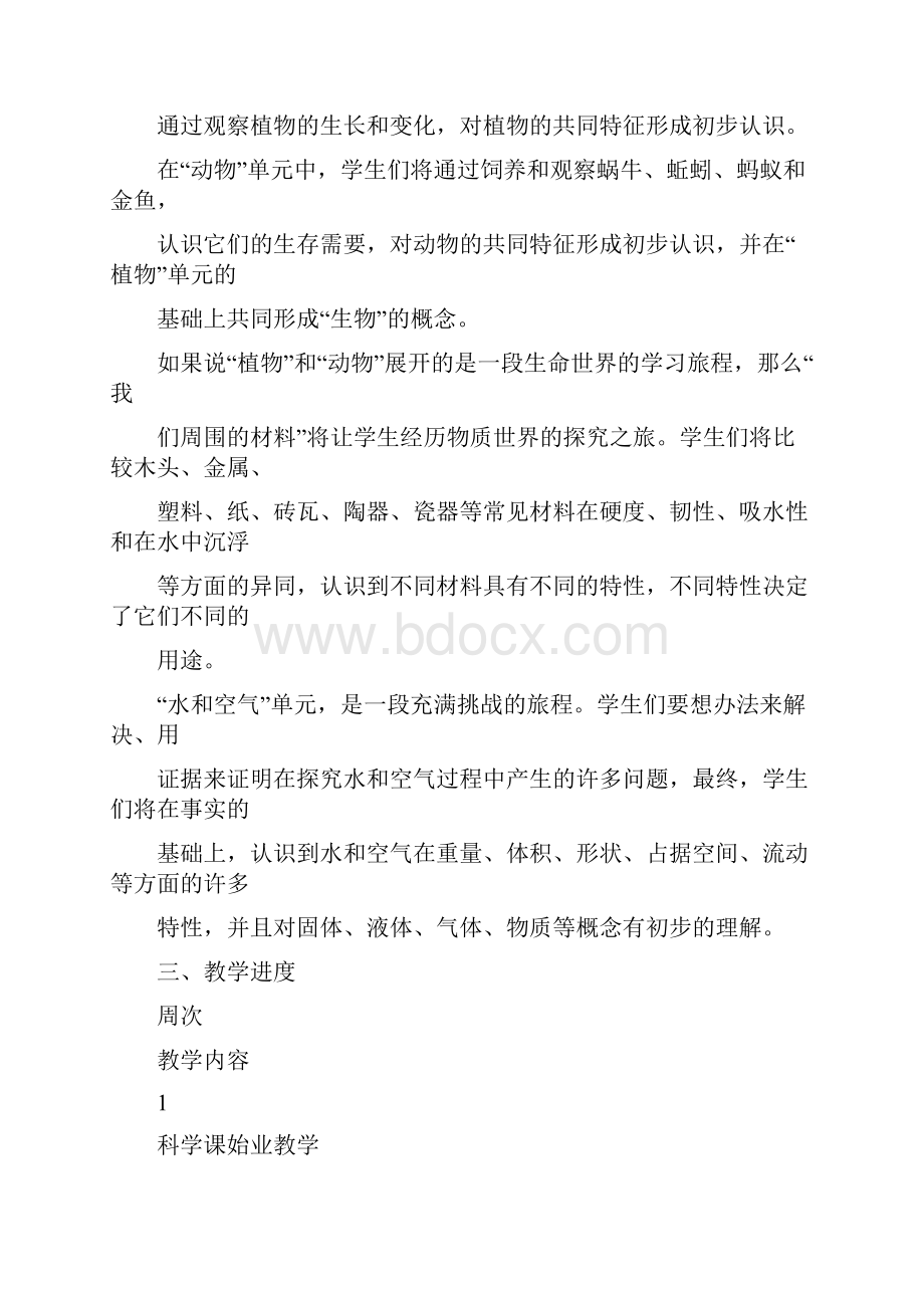 教科版小学.docx_第2页